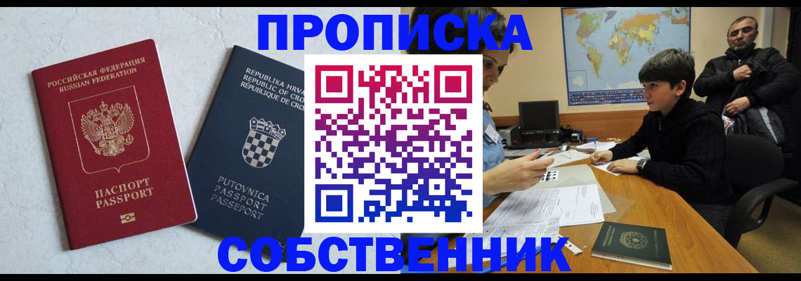 прописка ребенка в Алтайском крае