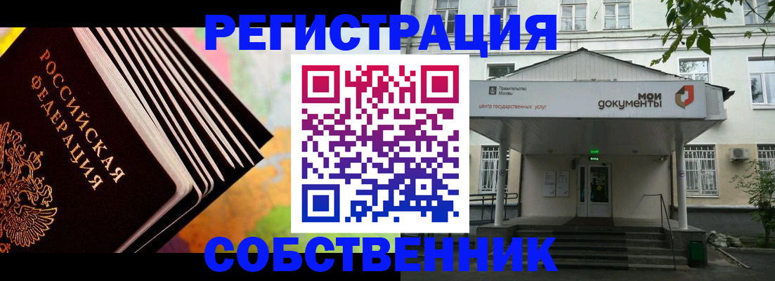 прописка для работы в Алтайском крае