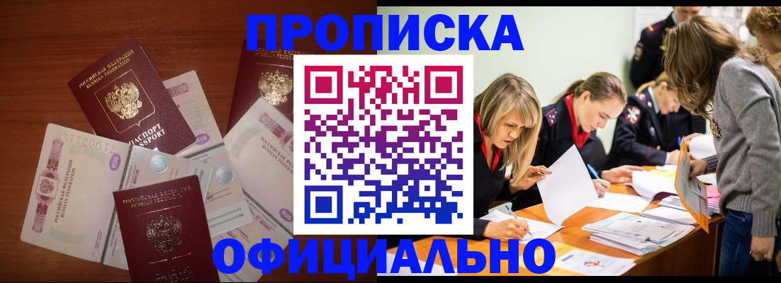 где прописаться в Алтайском крае